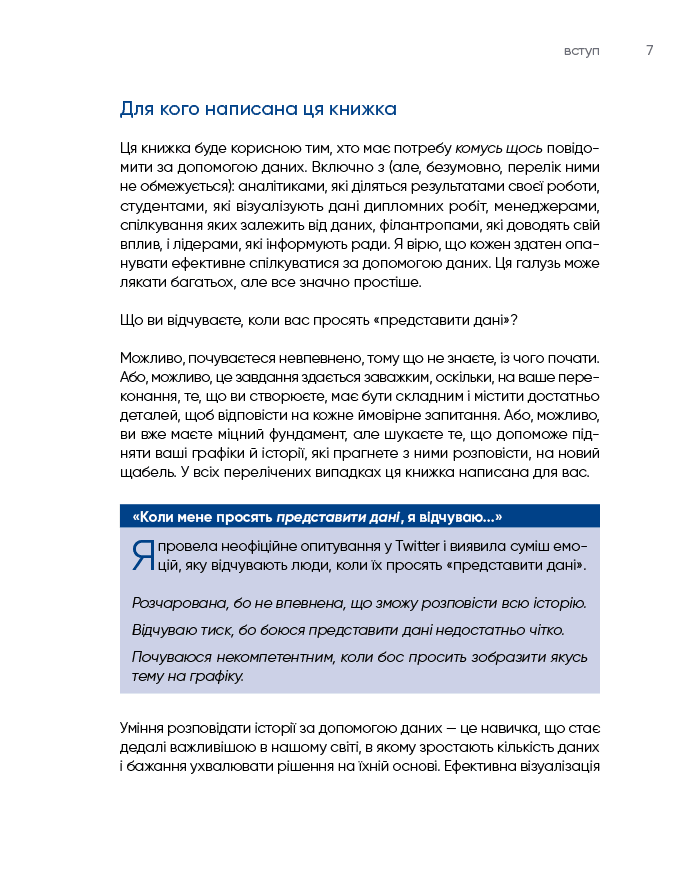 Ефективна розповідь за допомогою даних