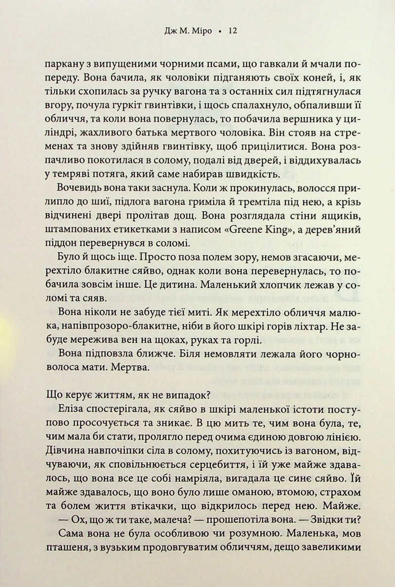 Звичайні монстри