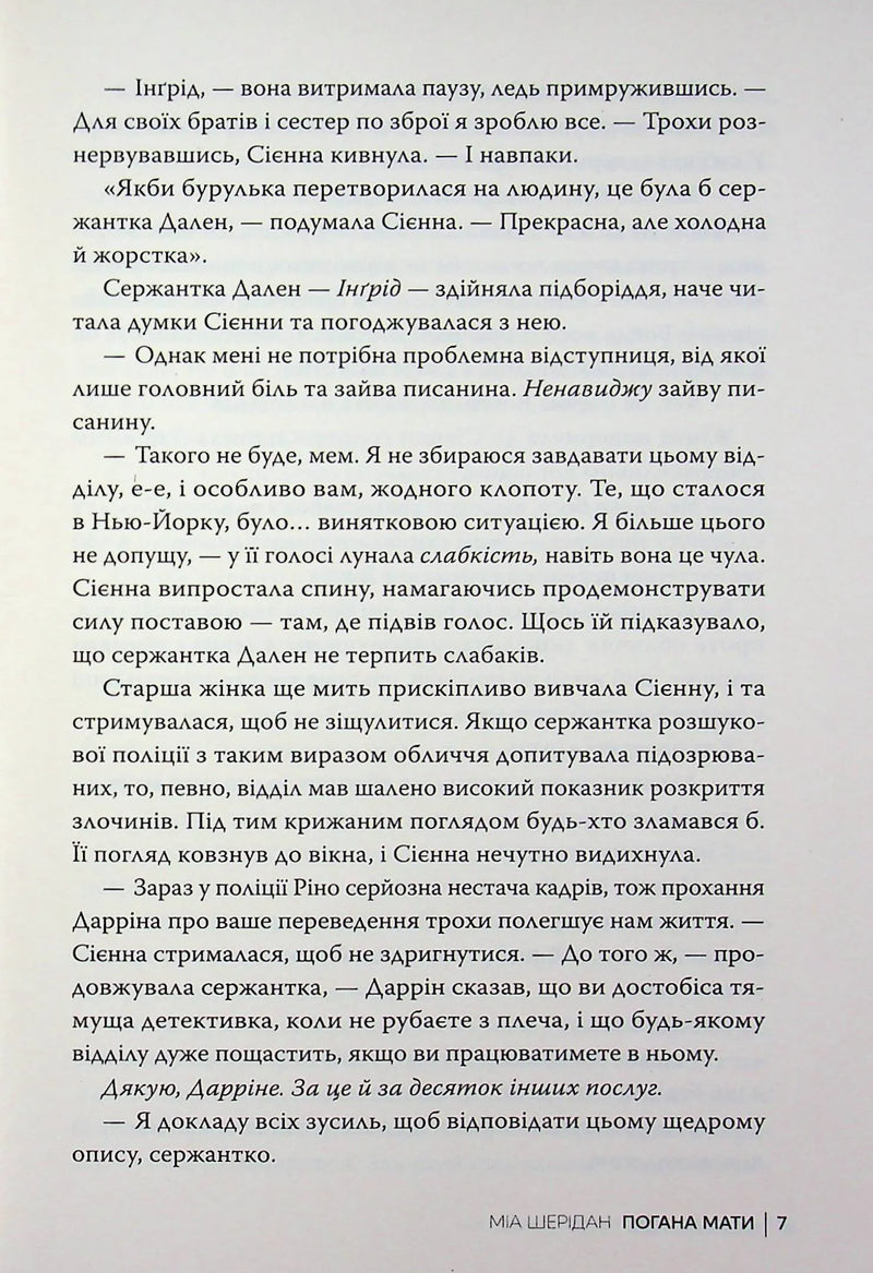 Погана мати