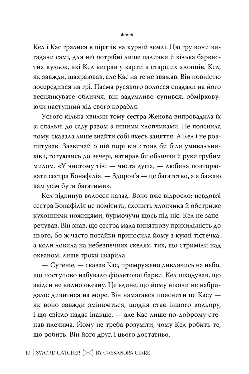 Ловець Мечів