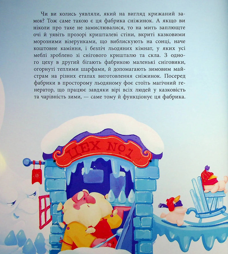 Диво в серці