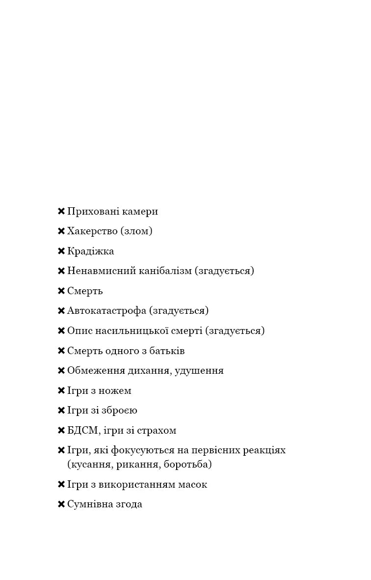 У темряві. Книга 1: Світло згасло