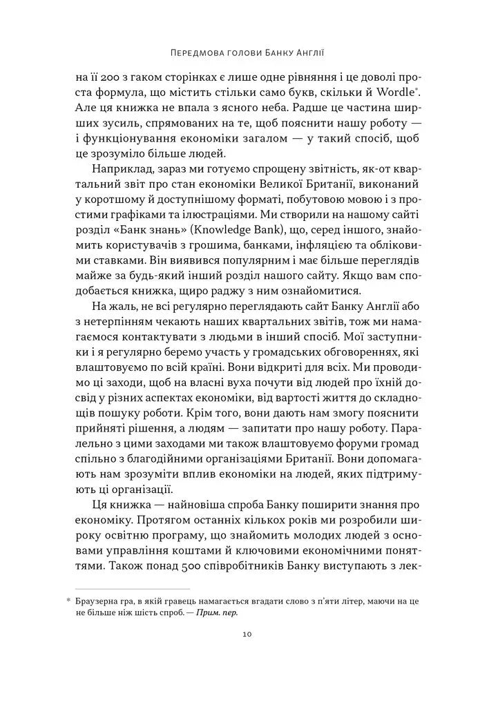 Чому б нам не надрукувати більше грошей? Економіка в десяти практичних питаннях
