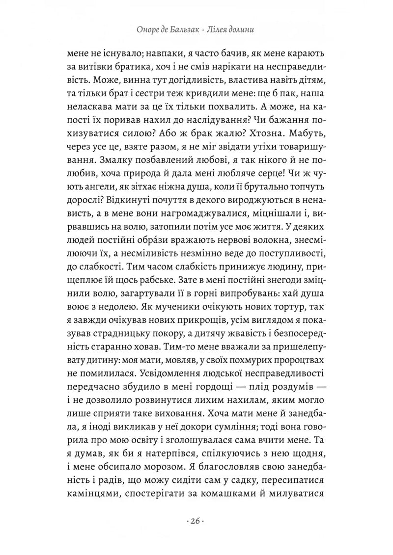 Лілея долини. Турський священник