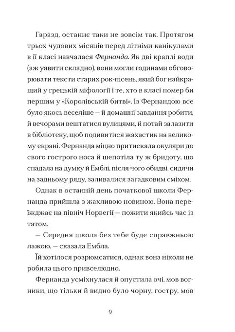 Дикочари
