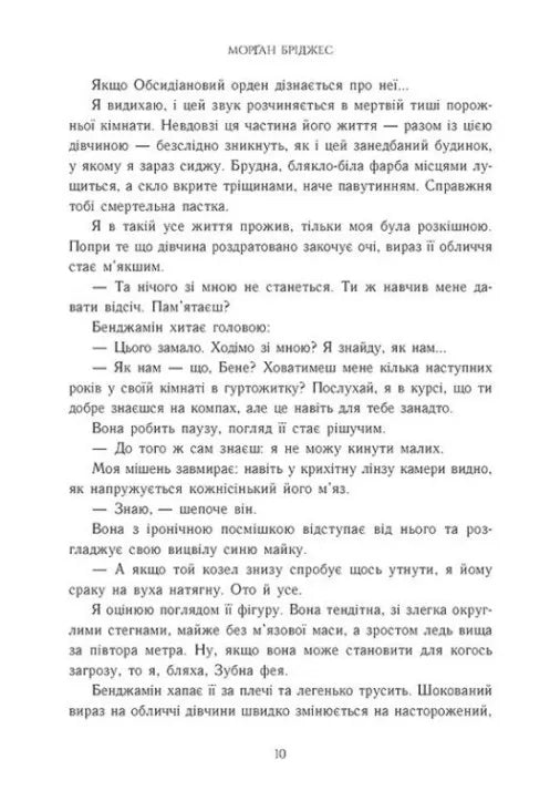 Порочний секрет