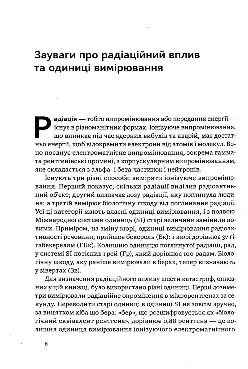 Атоми і попіл: глобальна історія ядерних катастроф