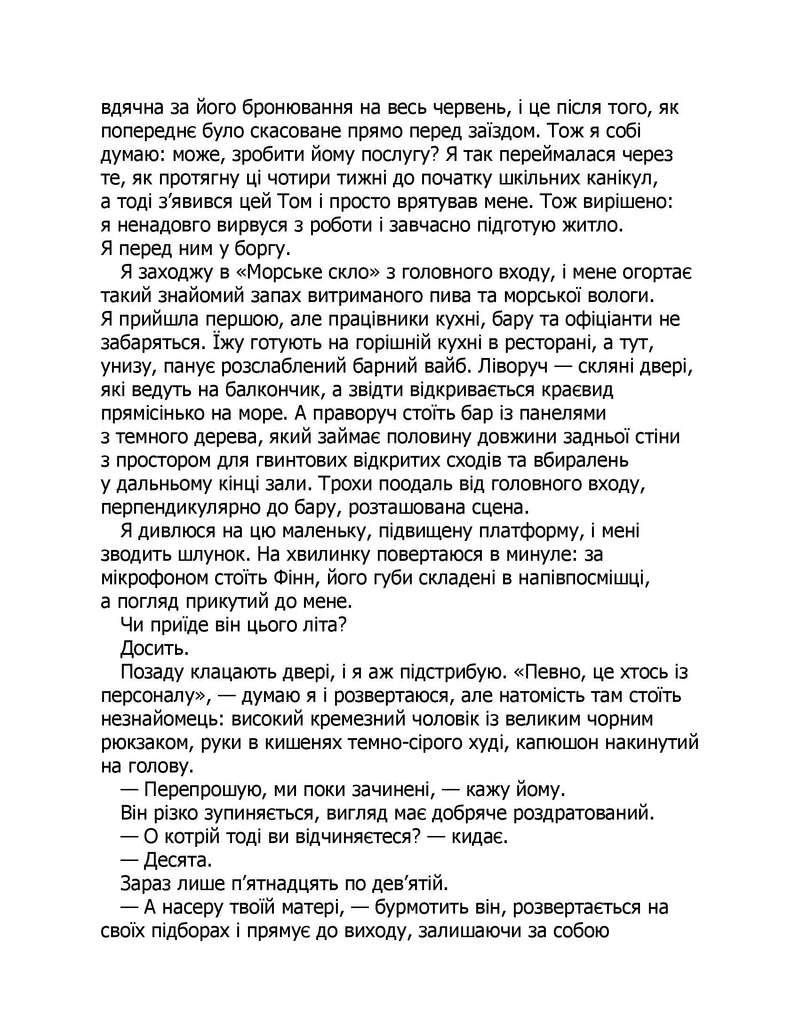 Сьоме літо
