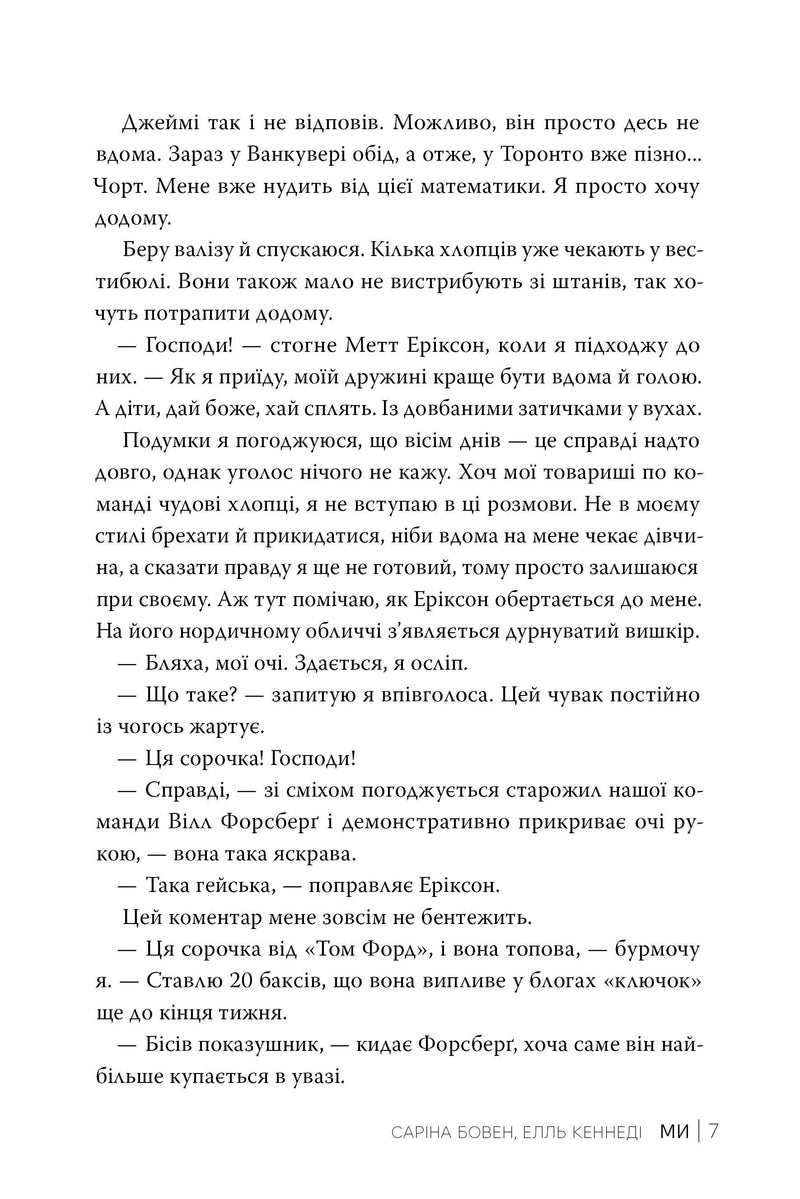 Ми. Книга 2 + Епічно. Книга 2.5 (Він)