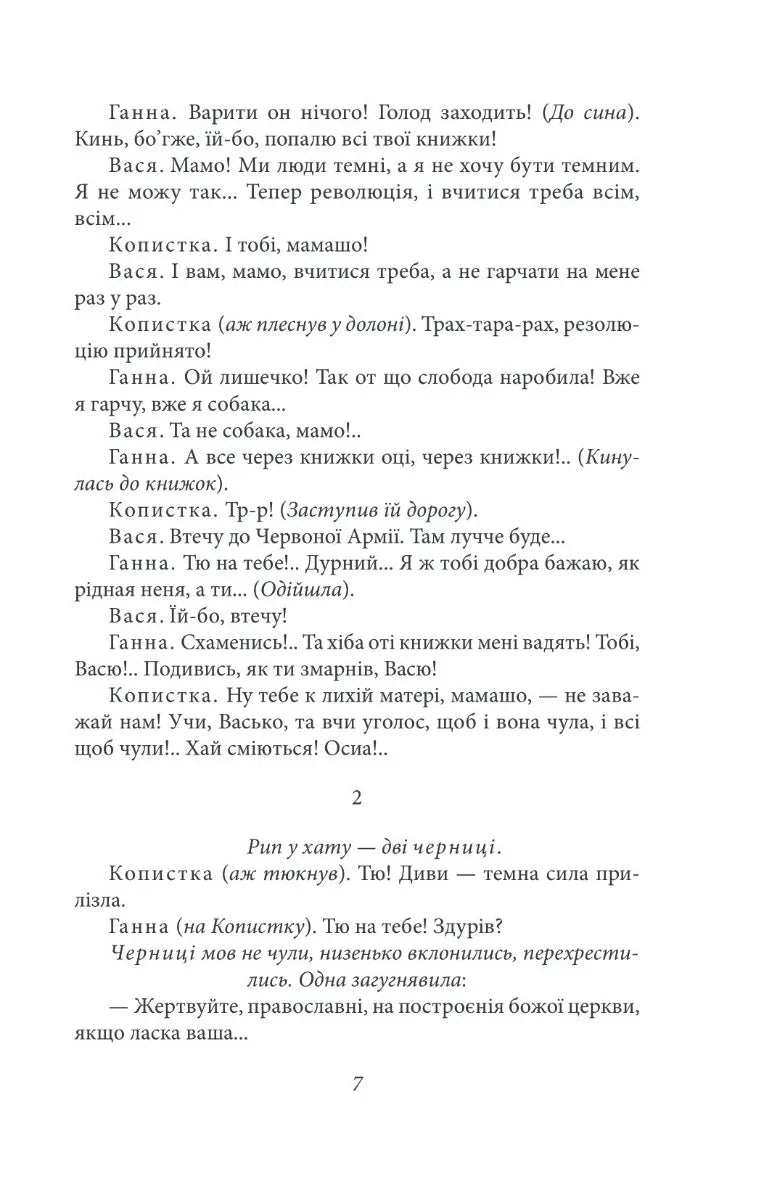 Сільська трилогія. Автобіографія
