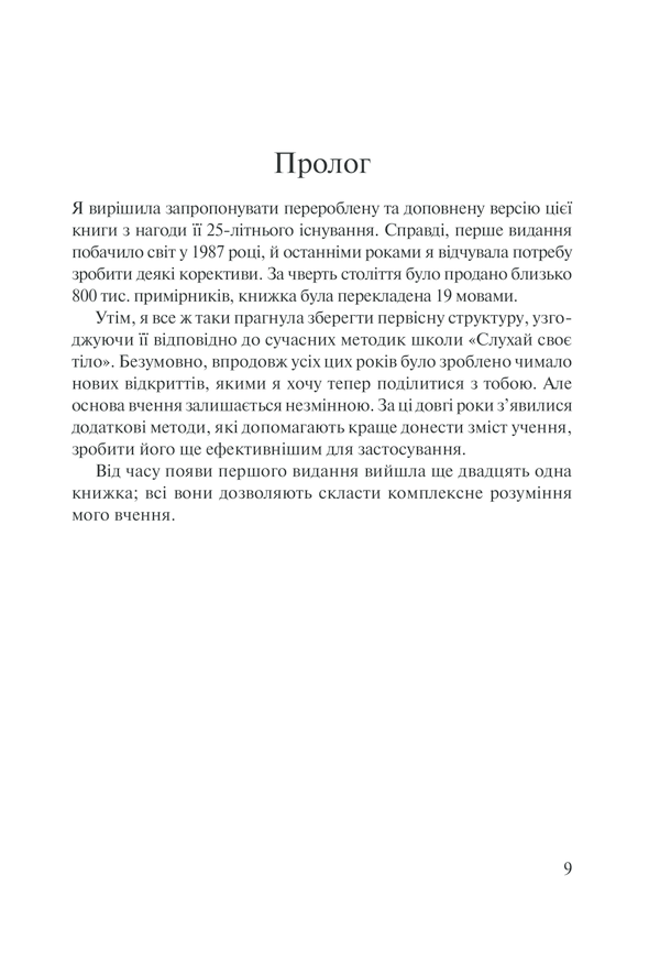 Слухай своє тіло — найкращого друга у всьому світі