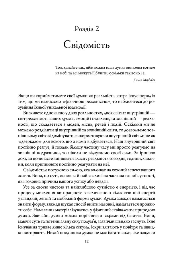 Підсвідомості все підвладне