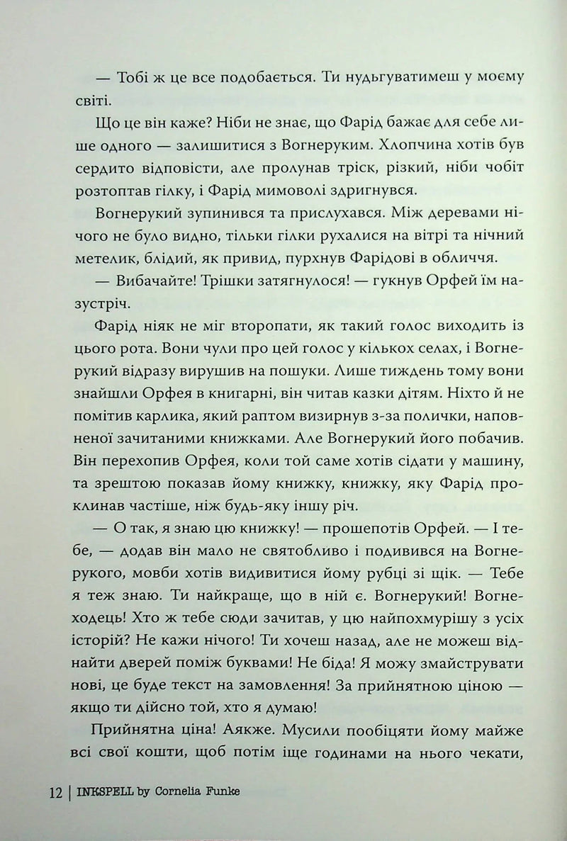 Чорнильна кров