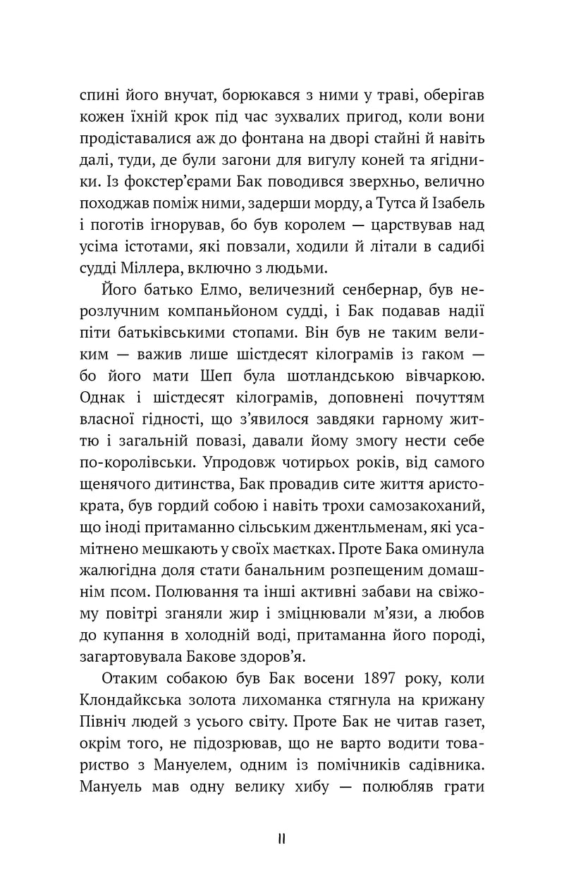 Поклик пращурів
