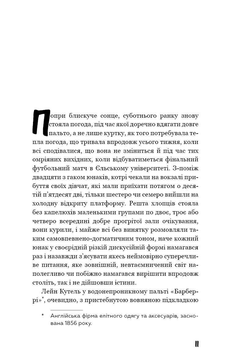 Френні та Зуї