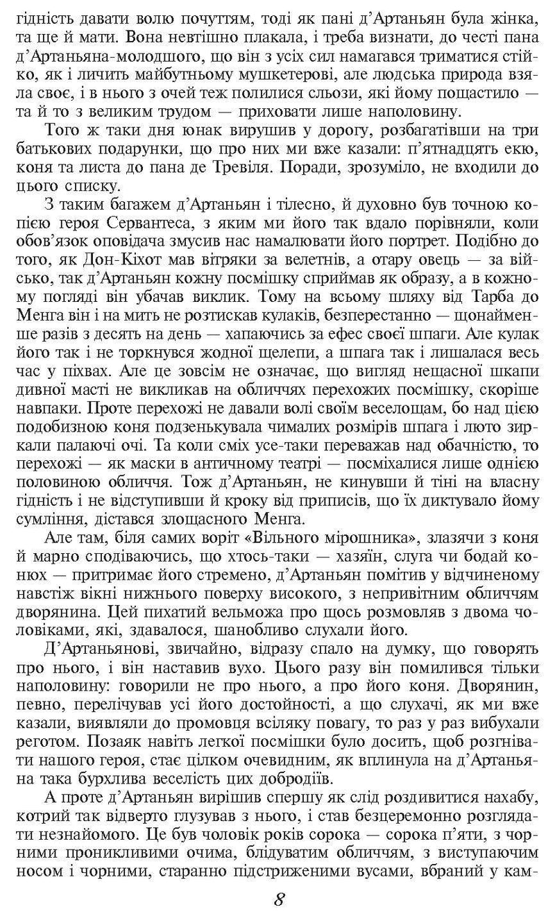 Три мушкетери