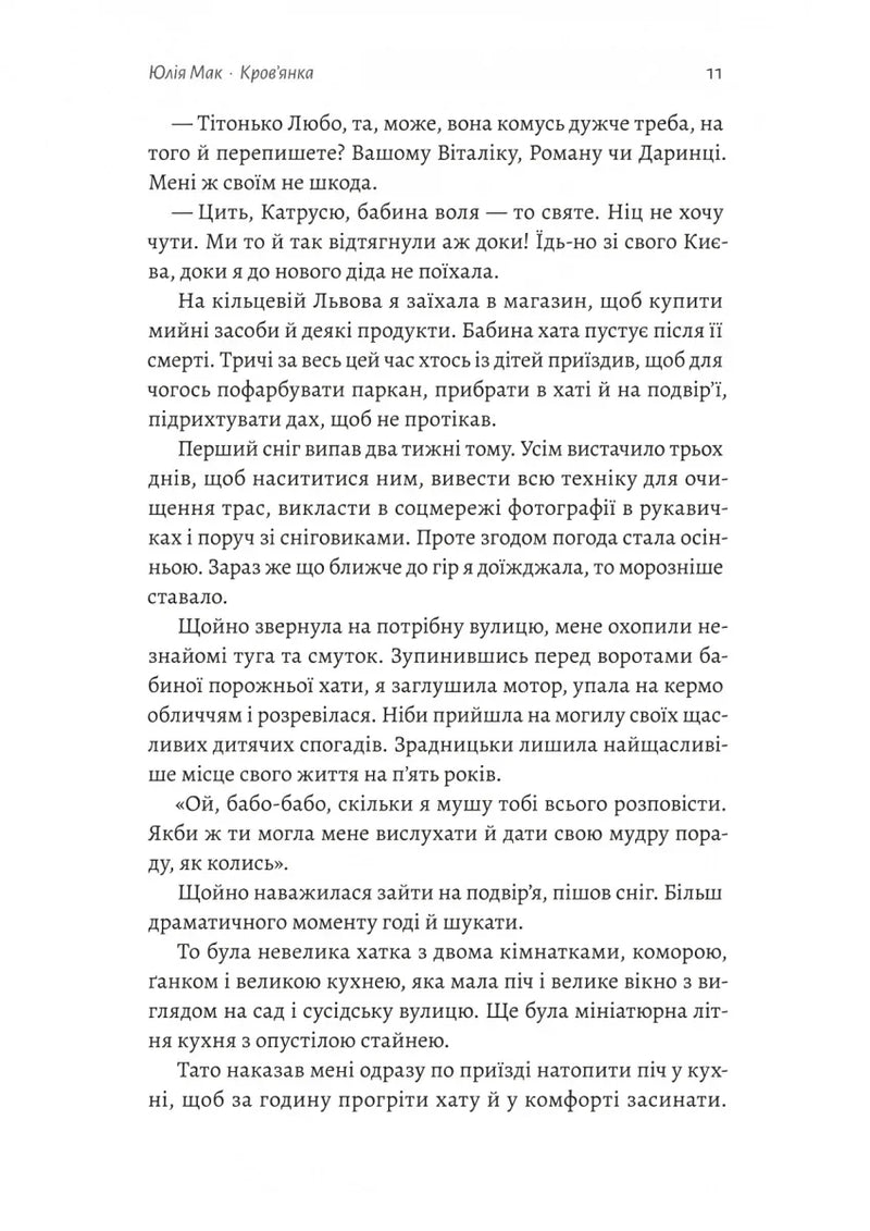 Твоє, моє і наше Різдво