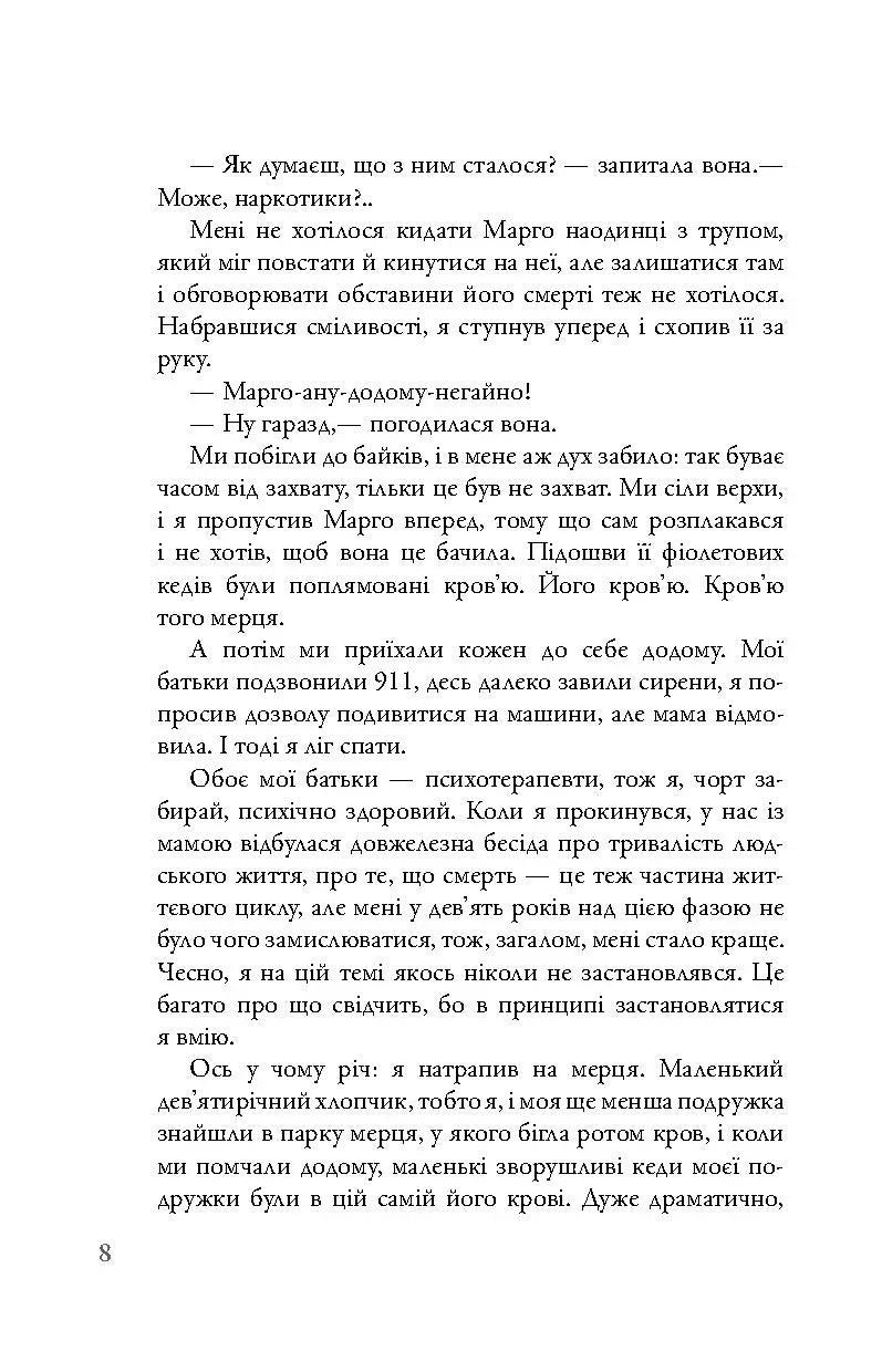 Паперові міста