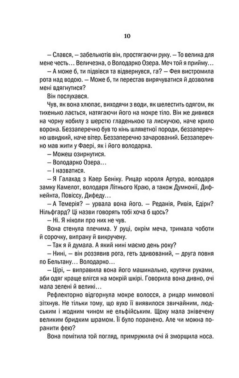 Відьмак. Володарка Озера. Книга 7