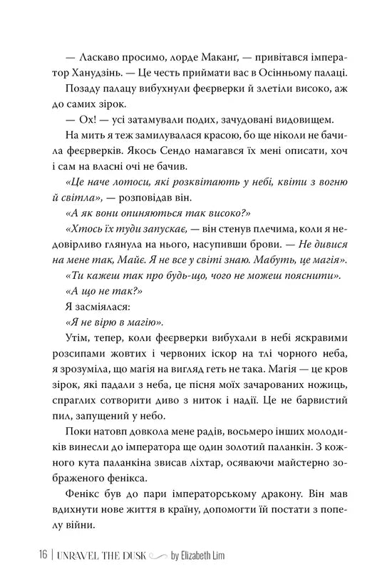 Розплести сутінь