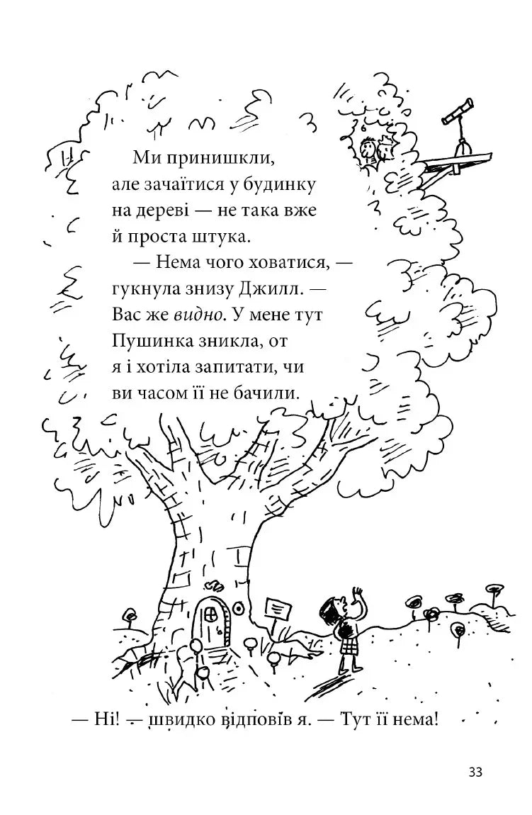 13-поверховий будинок на дереві