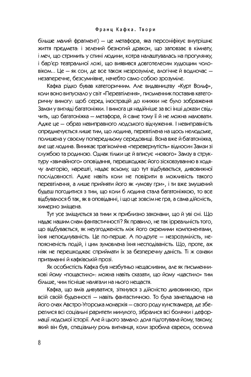 Франц Кафка. Романи, оповідання, щоденники, листи