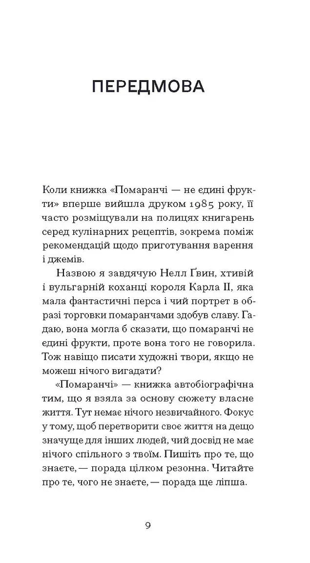 Помаранчі — не єдині фрукти
