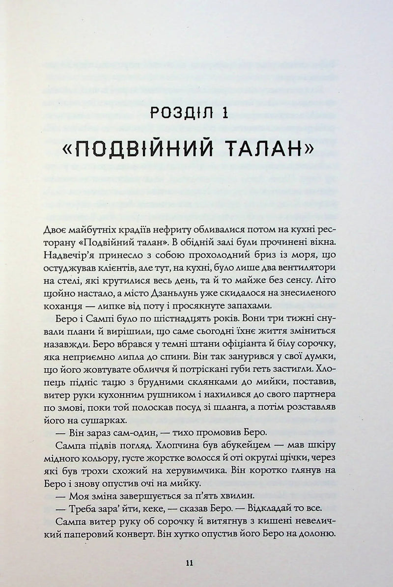 Нефритове місто