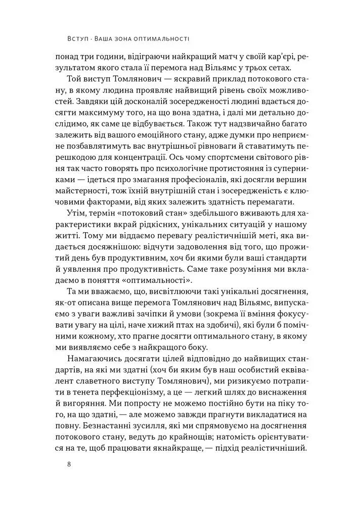 Оптимум. Як емоційний інтелект сприяє стабільній продуктивності