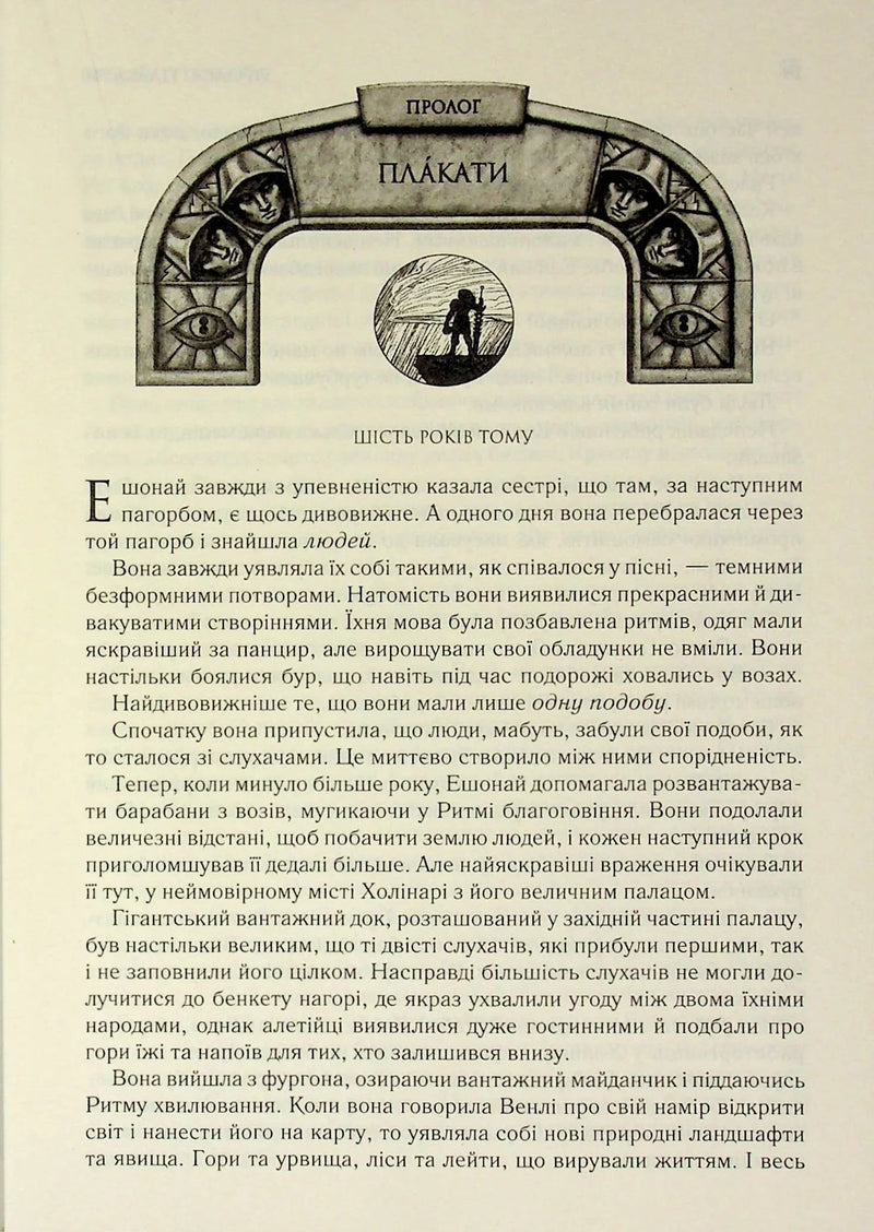 Присяжник. Хроніки Буресвітла. Книга 3