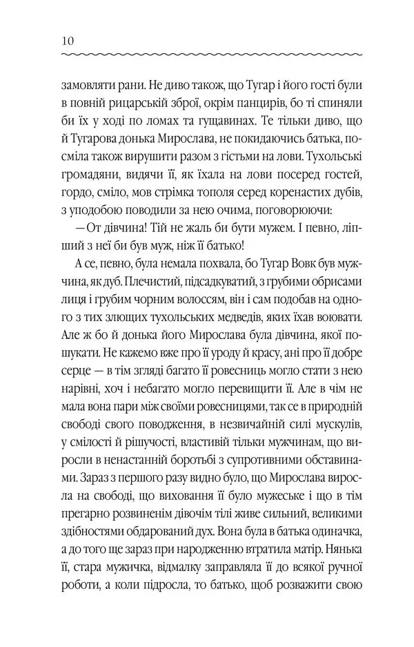 Захар Беркут