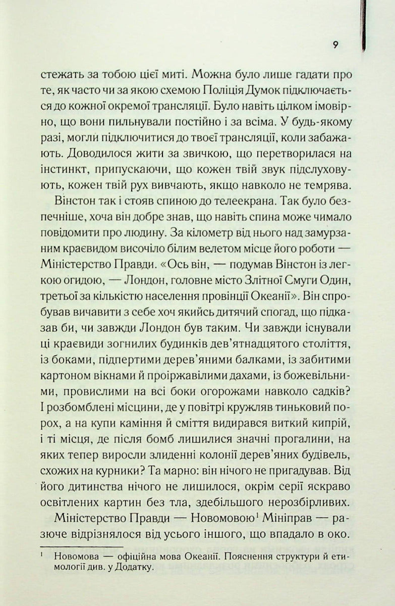 1984. Колгосп тварин