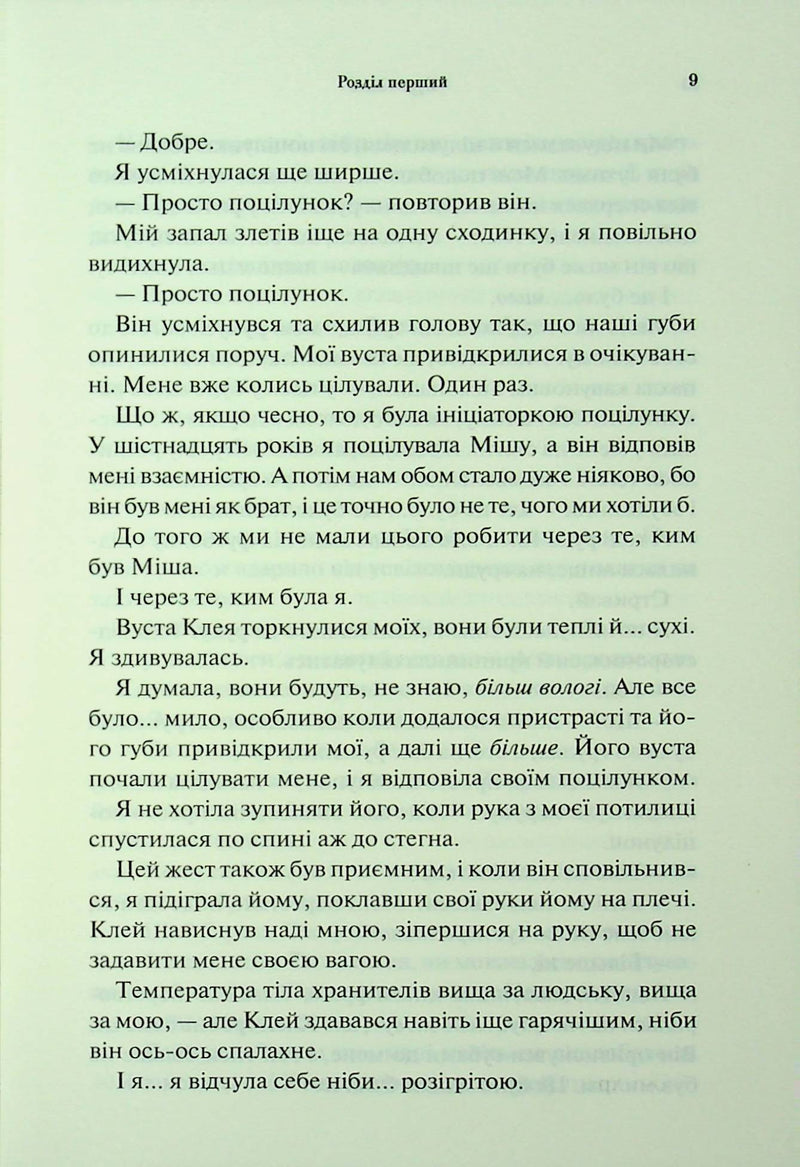 Буря і лють