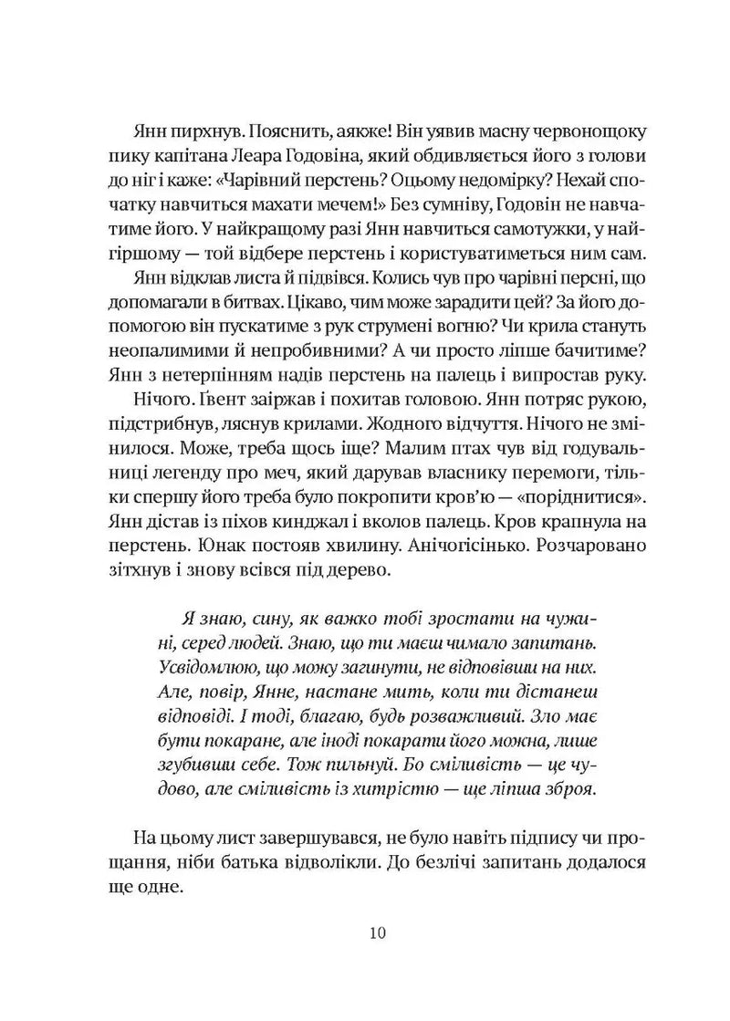 Замок із кришталю. Книга 1. Зірки й кістки