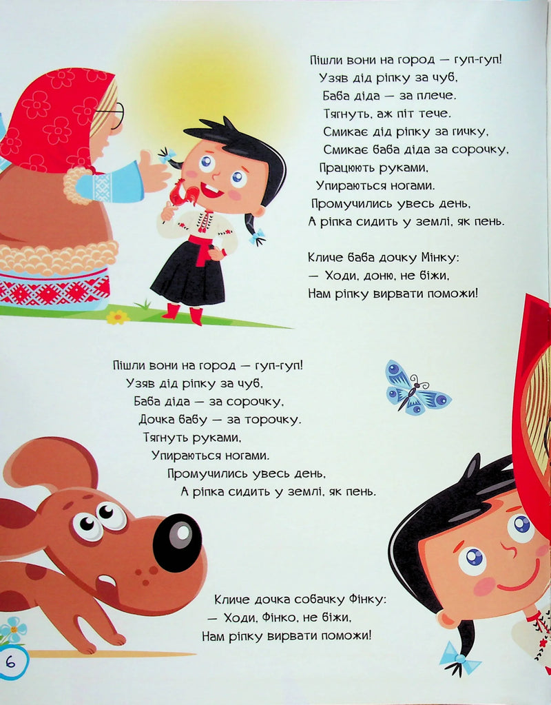 Улюблені казки у віршах