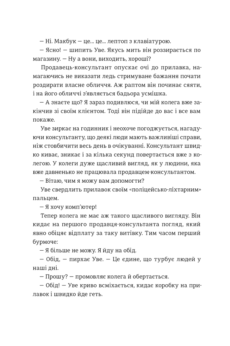 Чоловік на ім'я Уве