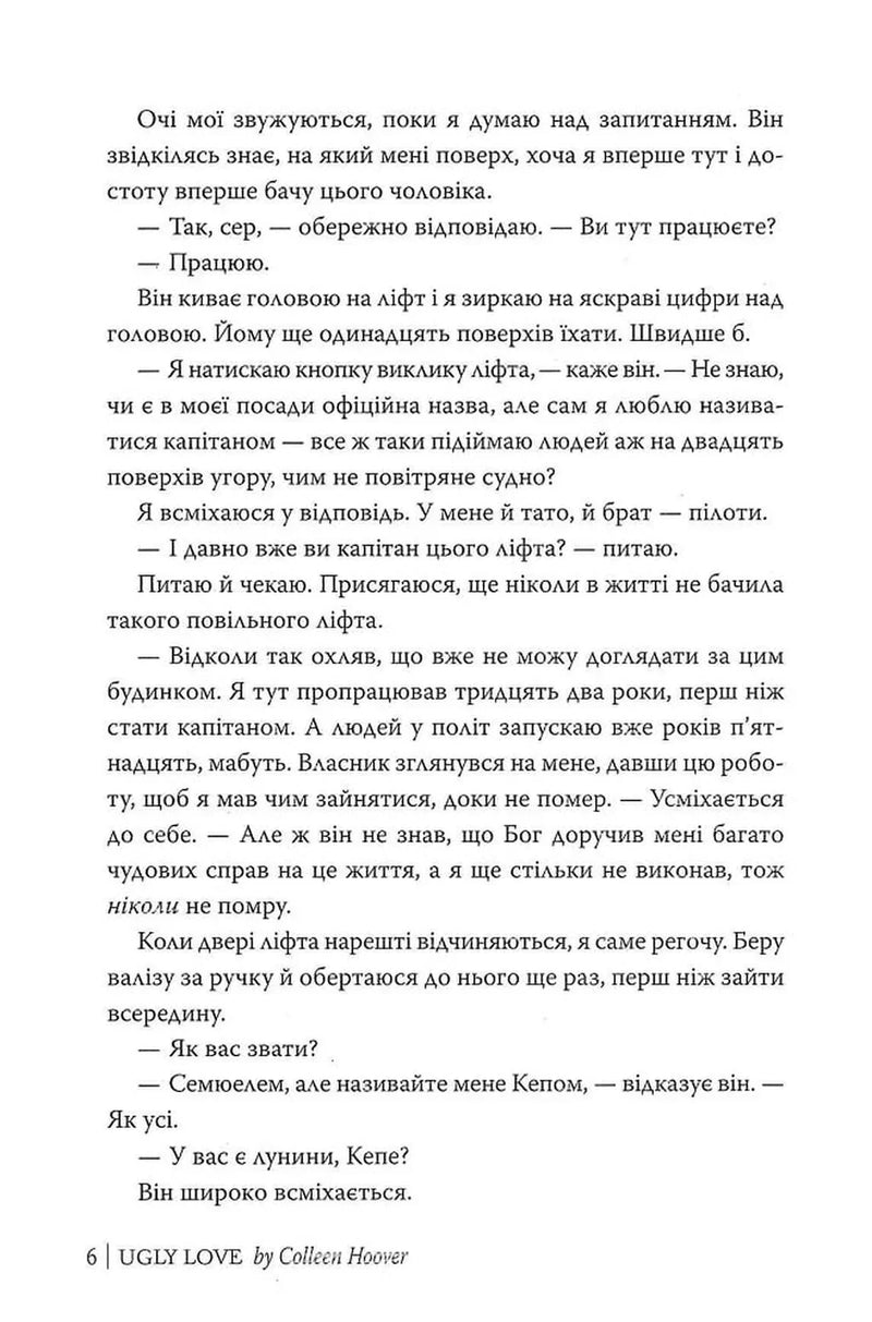Огидне кохання