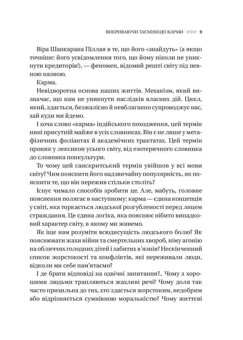 Карма. Посібник йогина зі створення власної долі