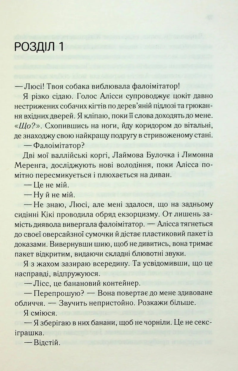 Посібник оптимістки з розбитого серця. Книга 1