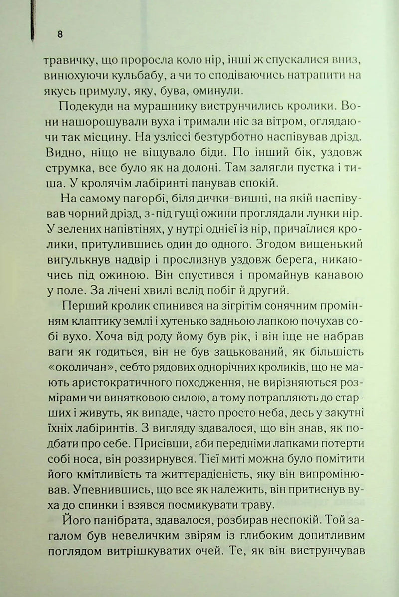 Небезпечні мандри
