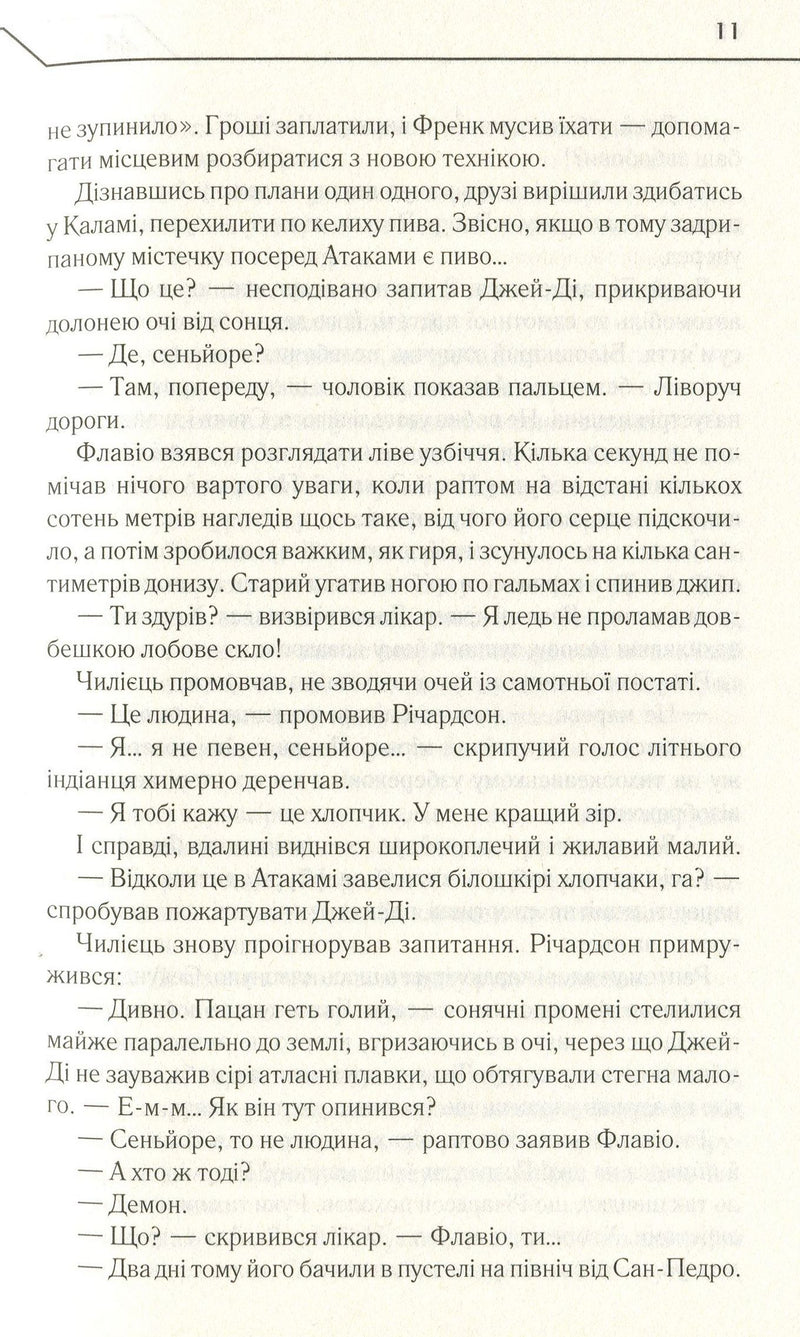 Бот. Атакамська криза