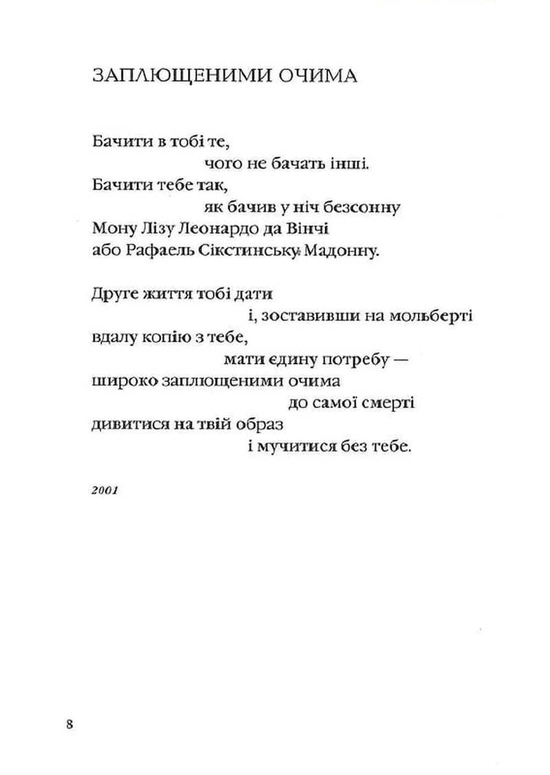 Жива і скошена тече в мені трава