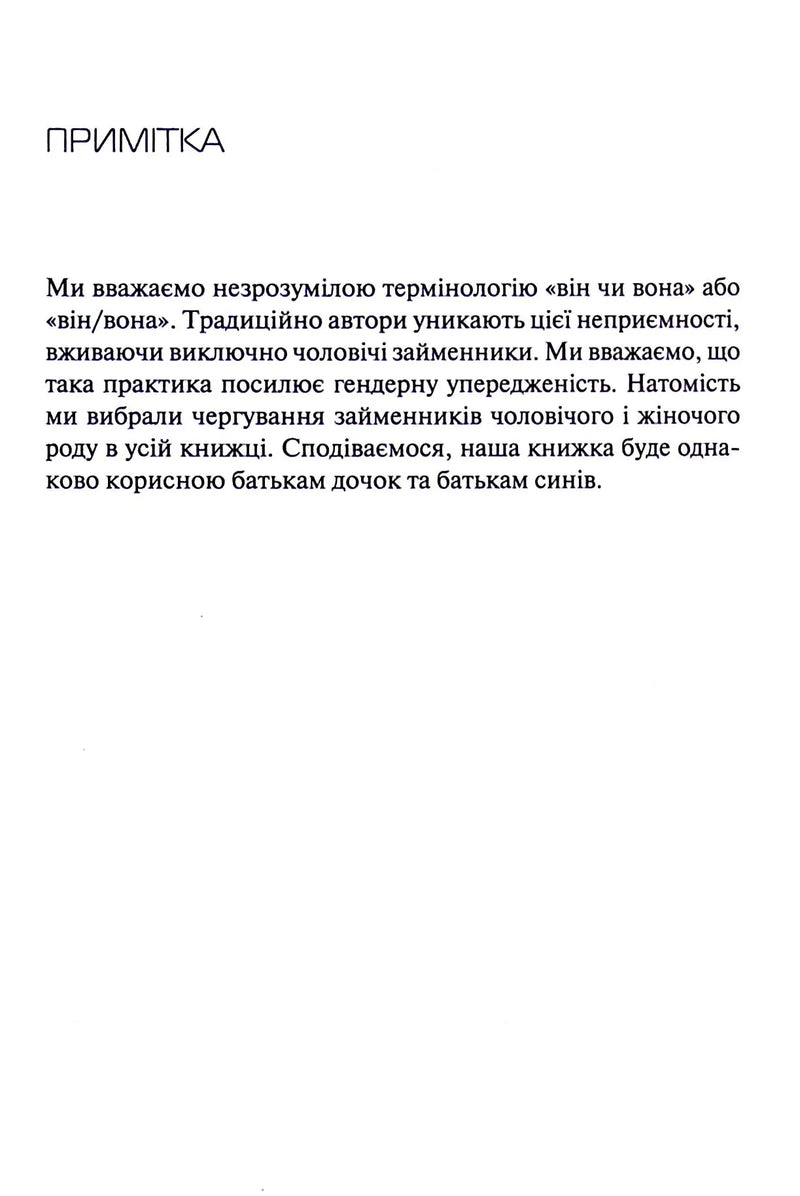 Емоційний інтелект у дитини