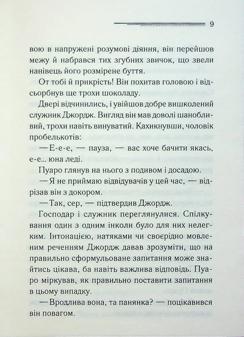 Третя дівчина