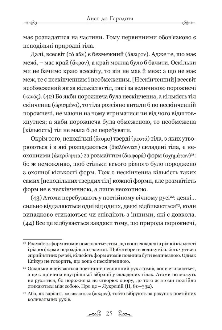 Листи. Основні думки. Фрагменти
