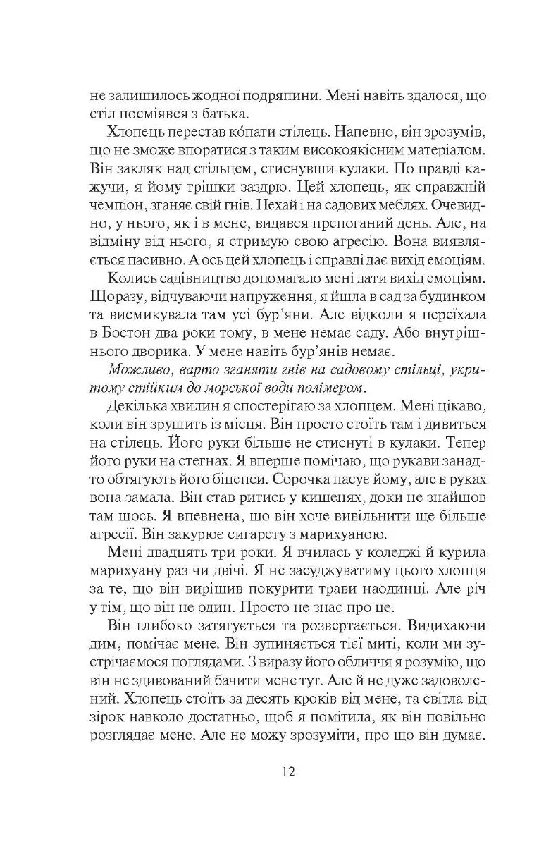 Покинь, якщо кохаєш