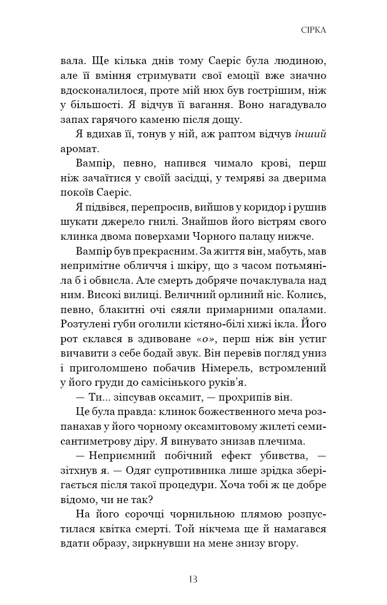 Фейрі й алхімія. Книга 2. Сірка