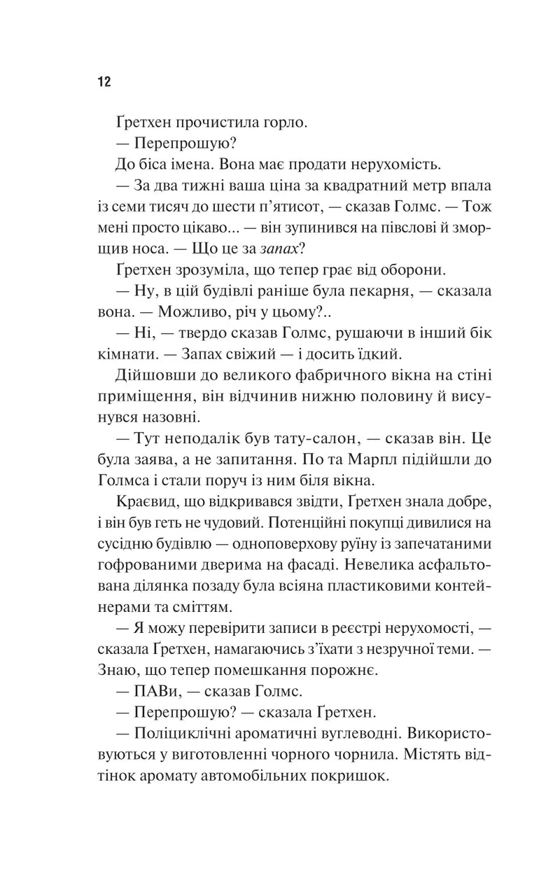 Голмс, Марпл і По: найвидатніша команда з розкриття злочинів ХХІ століття