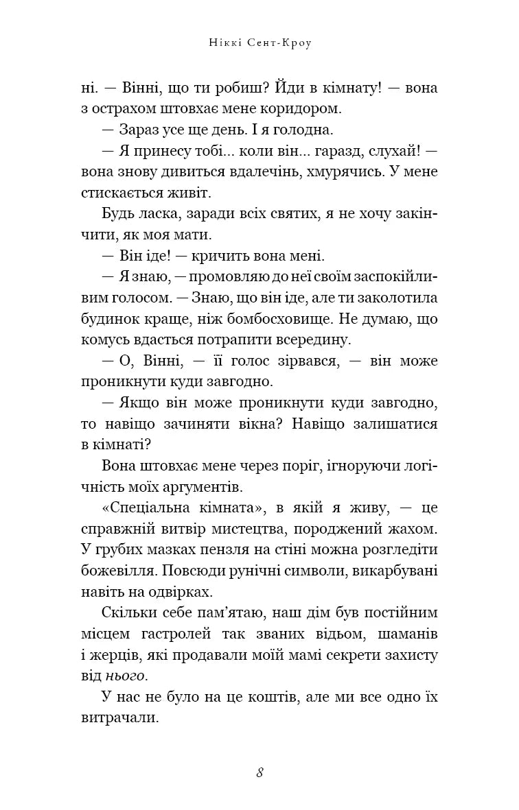 Розпусні загублені хлопці. Книга 1: Король Неверленду