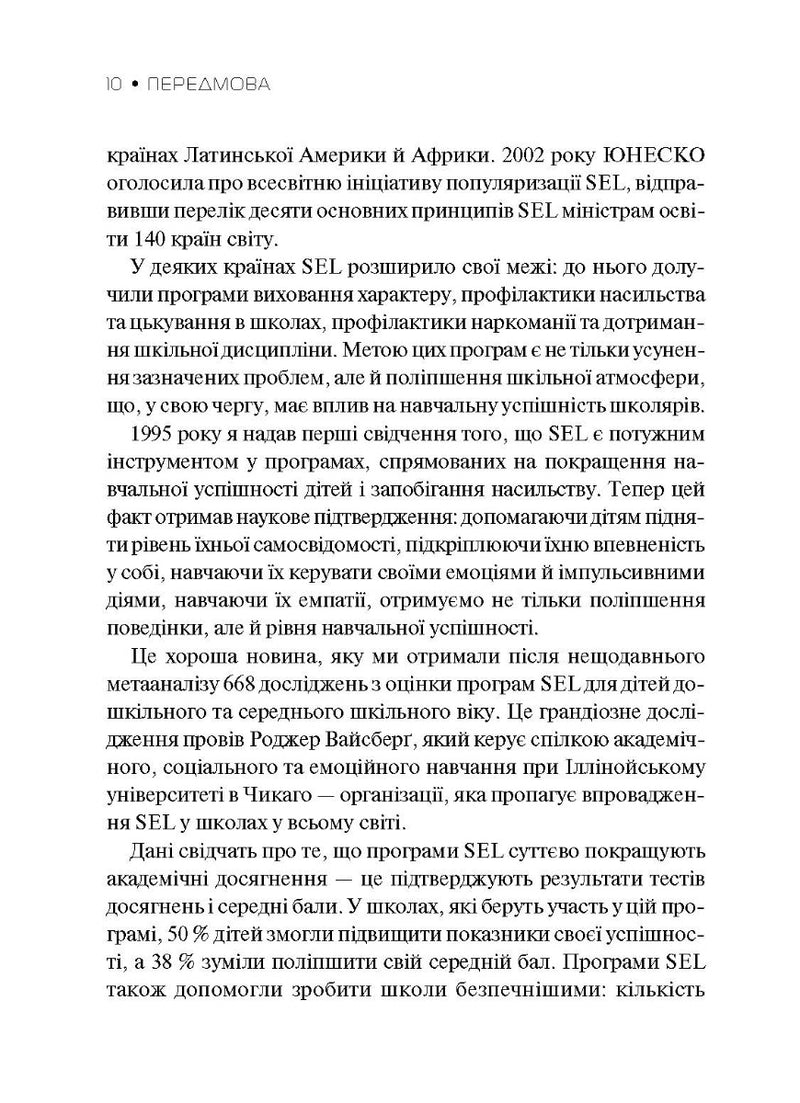 Емоційний інтелект